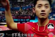 GOGO体育官网-国乒对阵电竞国家队展开拉锯大战，最终险胜对手